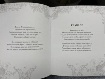 Лао-Цзы: Лао-Цзы. Книга пути и достоинства