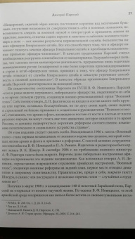 Андрей Ганин: Военспецы. Очерки о бывших офицерах, стоявших у истоков Красной армии