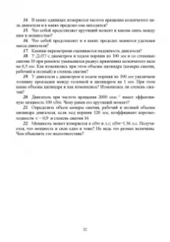 Радик Баширов: Автотракторные двигатели. Конструкция, основы теории и расчета. Учебник для СПО
