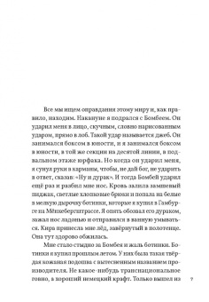 Даниэль Орлов: Болван да Марья