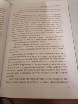 Ольга Коротаева: Каникулы с чертенком