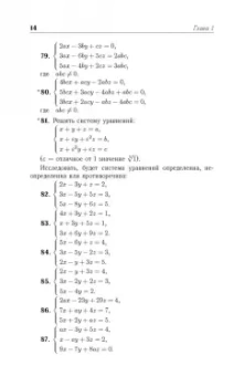 Игорь Проскуряков: Сборник задач по линейной алгебре. Учебное пособие