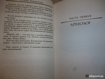 Том Эгеланн: Разорванный круг