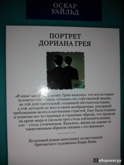 Оскар Уайльд: Портрет Дориана Грея