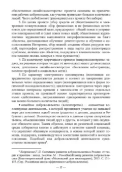 Антонова, Базарова, Буртонова: Организация добровольческой деятельности и взаимодействие с социально-ориентированными НКО