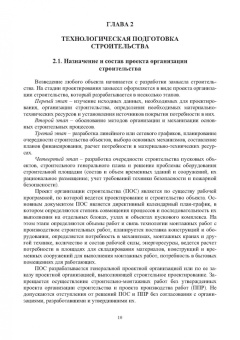 Свинцов, Николенко: Технология возведения зданий и сооружений