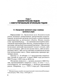 Виктор Бывшев: Эконометрическое моделирование уровня научно-технологического прогресса в национальной экономике