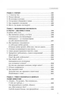 Тома Д`Ансембур: Хватит быть хорошим! Как перестать подстраиваться под других и стать счастливым