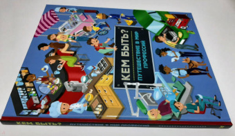 Иллария Барсотти: Кем быть? Путешествие в мир профессий