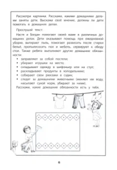Татьяна Трясорукова: Развитие навыков социального поведения. Рабочая тетрадь
