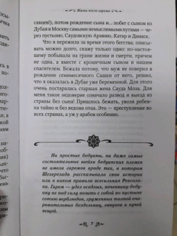Из плена восточной сказки. Жизнь после гарема