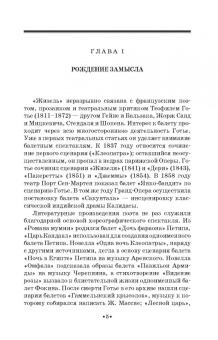 Юрий Слонимский: Жизель. Учебное пособие