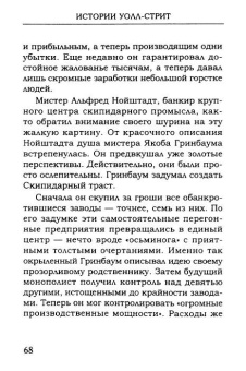 Эдвин Лефевр: Истории Уолл-стрит