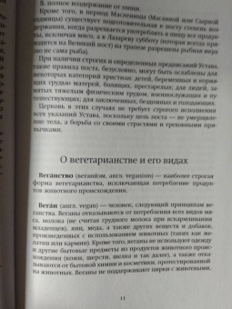 Олег Ольхов: Лучшие рецепты для постящихся и вегетарианцев