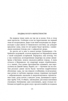 Антон Соя: Среди акул и крокодилов. Записки панк-продюсера