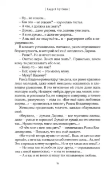 Андрей Артемов: Неизбежности