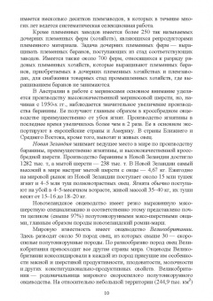 Колосов, Абонеев: Технология производства продукции овцеводства. Учебное пособие для СПО