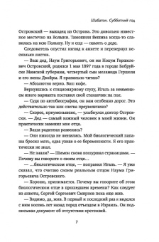 Алекс Тарн: Шабатон. Субботний год