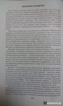 Леонид Млечин: МИД. Министры иностранных дел. Внешняя политика России