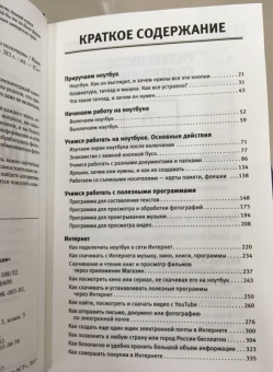 Иван Жуков: Ноутбук. Полный курс. Все подробно и "по полочкам"