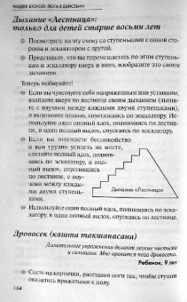 Чизбру, Вудхаус, Гриффитс: Йога для ваших детей