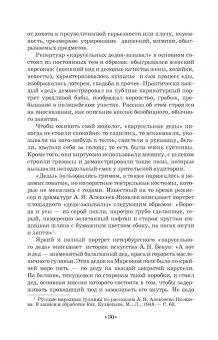 Евгений Тараторин: Мастерство ведущего корпоративных программ. Учебно-методическое пособие для СПО