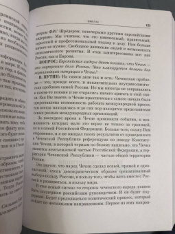 Владимир Путин: Владимир Путин. Прямая речь. Том 4