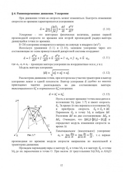 Рогачев, Левченко: Физика.Учебное пособие для СПО