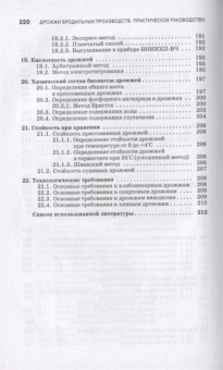 Геннадий Качмазов: Дрожжи бродильных производств. Практическое руководство. Учебное пособие