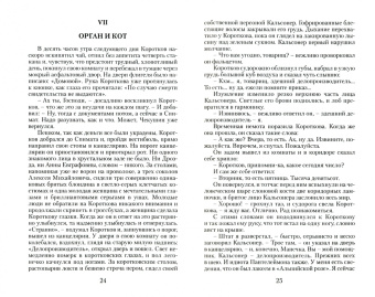 Михаил Булгаков: Дьяволиада. Роковые яйца
