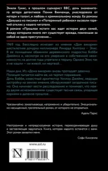 Эмили Гунис: Прошлое мстит