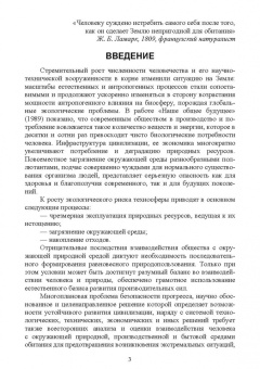 Корсунова, Имескенова, Татарникова: Агроэкология загрязненных ландшафтов. Учебное пособие
