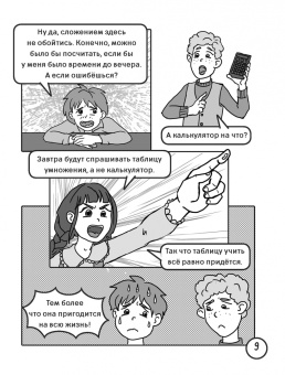 Наталья Анашина: Математика. Запоминаем таблицу умножения