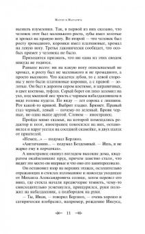 Михаил Булгаков: Мастер и Маргарита