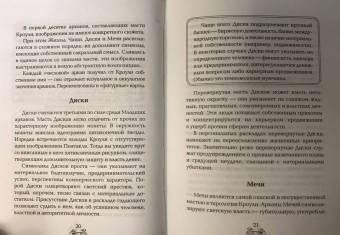 Спроси Таро
