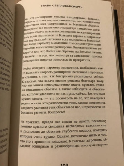 Кэти Мак: Конец всего. 5 сценариев гибели Вселенной с точки зрения астрофизики