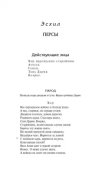 Эсхил, Еврипид, Софокл: Античная трагедия