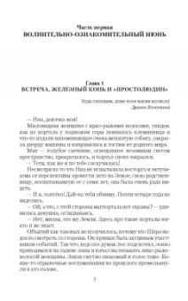 Нина Осмо: НеМагическое лето