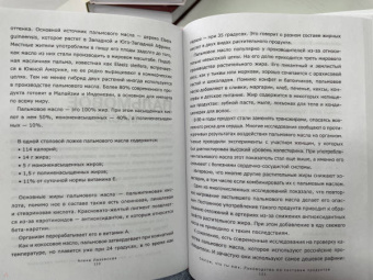 Алена Лазовская: Смотри, что ты ешь. Руководство по составам продуктов