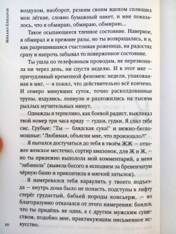 Михаил Елизаров: Мы вышли покурить на 17 лет