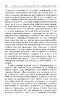 Татьяна Михайлова: Вестница смерти — хозяйка судьбы. Образ женщины в традиционной ирландской культуре
