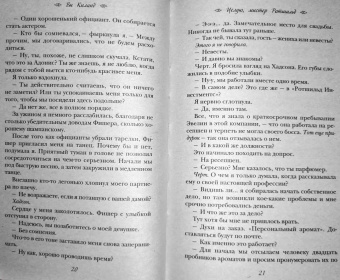 Ви Киланд: Целую, мистер Ротшильд