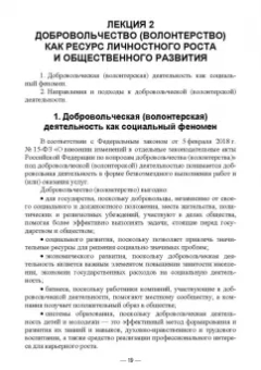 Антонова, Базарова, Буртонова: Организация добровольческой деятельности и взаимодействие с социально-ориентированными НКО