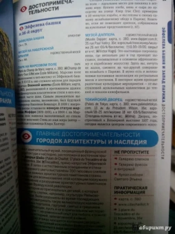 Ле, Питтс, Вильямс: Париж