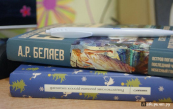 Александр Беляев: Остров погибших кораблей. Последний человек из Атлантиды. Небесный гость