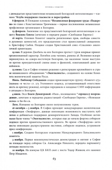 Энциклопедия диссидентства. Восточная Европа, 1956–1989. Албания, Болгария, Венгрия