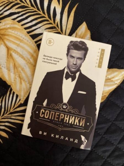 Ви Киланд: Соперники