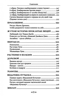 Чуруксаев, Чуруксаева: Школа Ворона и Волка. Том 9. Практическая магия