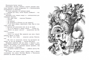 Николай Носов: Приключения Незнайки и его друзей