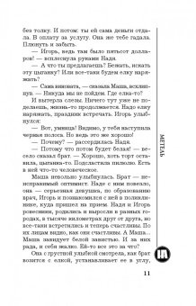 Наталья Андреева: Метель
